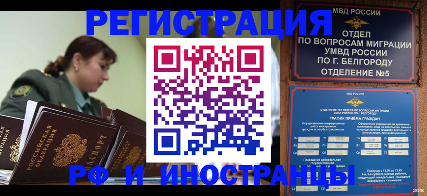 временная регистрация недорого в Черемхово